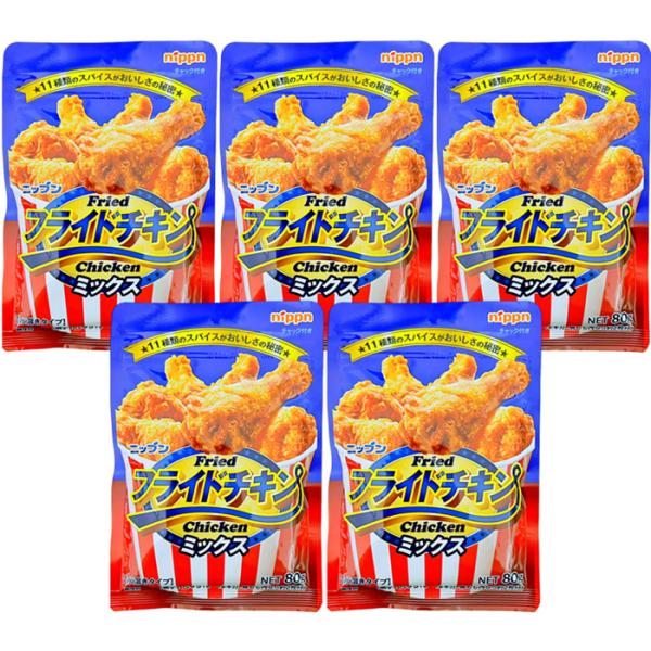 ニップン フライドチキンミックス 80g × 5袋 Nippn フライドチキンの粉 フライドチキンM...