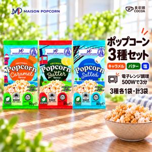 KIRKLAND☆レンジで簡単!!塩バター味ポップコーン☆大容量4.1kg/44袋
