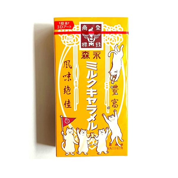 森永製菓 ミルクキャラメル おやつ キャンディ タブレット 12粒 1箱 飴 お菓子