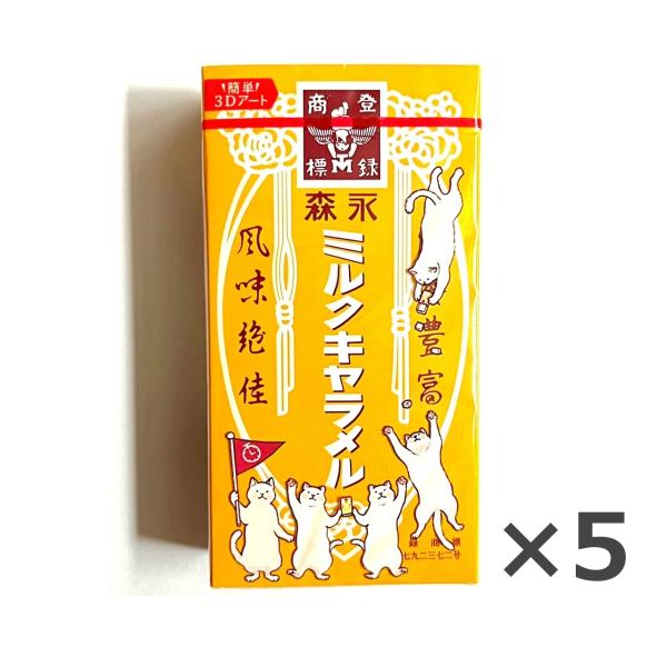 森永製菓 ミルクキャラメル おやつ キャンディ 飴 タブレット お菓子 12粒×5箱