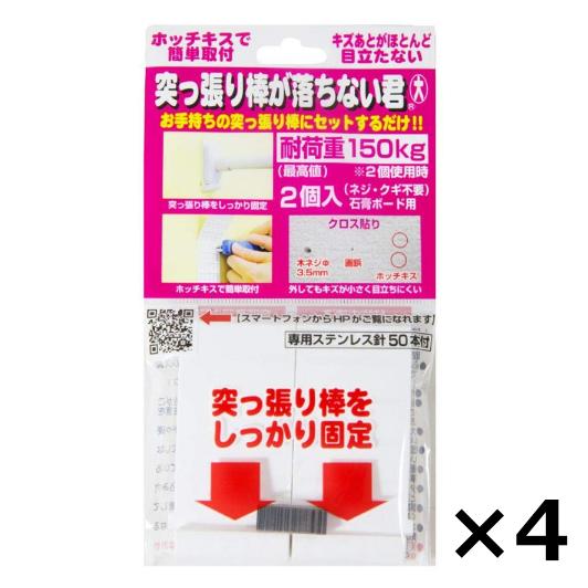 ウエルスジャパン 突っ張り棒が落ちない君 大(2個入)×4セット 4580356840117