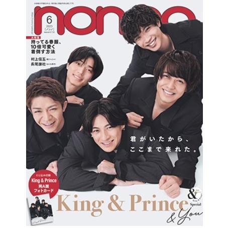 non-no (ノンノ) 2023年 06月号 [雑誌]＜ King&amp;Prince キンプリ 表紙版...