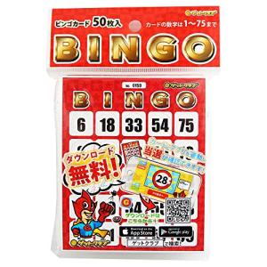 ビンゴ カード ビンゴカード パーティーゲーム 無料の抽選アプリあり 50枚セット ゲットクラブ｜cocoa-store