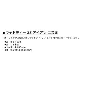 LITE -ライト- ウッドティー 35 アイ...の詳細画像1