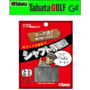 Tabata - タバタ -　シャフト専用鉛 Mix30g GV-0628　ネコポスなら送料300円...