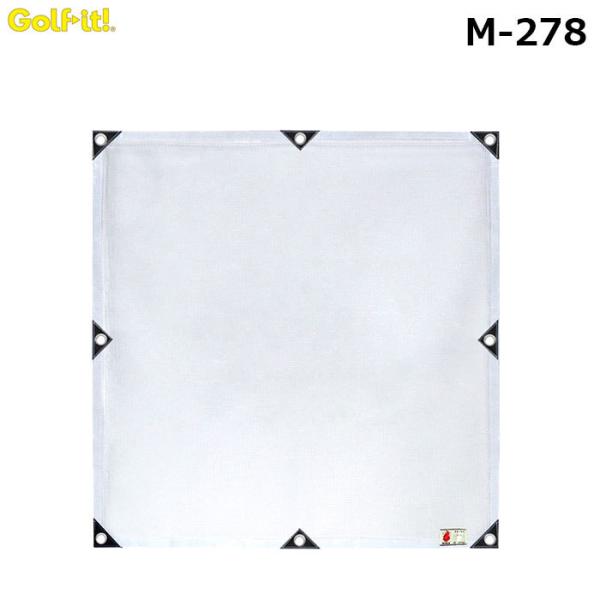 LITE -ライト- ゴルフネット用的（180×180cm）消音メッシュ 無地 M-278　
