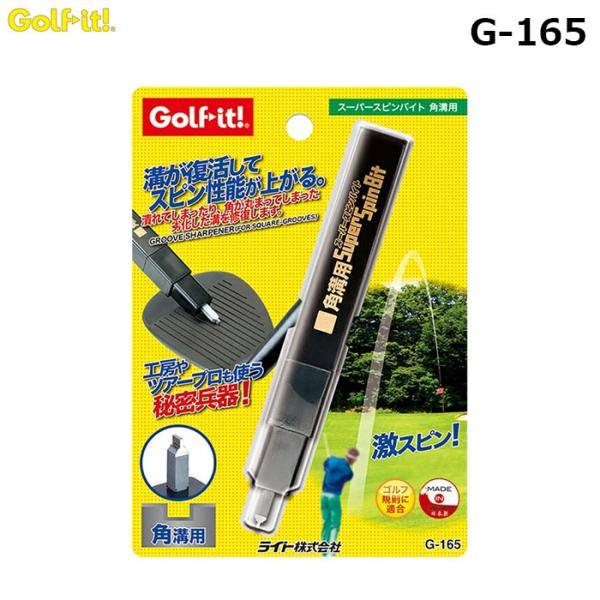 ライト　-LITE-　スーパースピンバイト 角溝用　G-165　ネコポスなら送料300円!!　