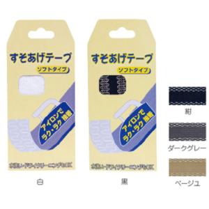 ライト　-LITE-　　すそあげテープ　X-41　　ネコポスなら送料300円!!　｜cocoadvance