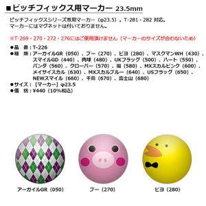 LITE -ライト- ピッチフィックス用マーカ...の詳細画像1