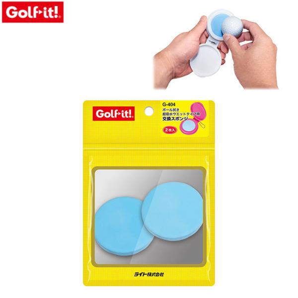 LITE -ライト-　ボール拭き 超吸水ウェットタイプ 交換用G-404　スポンジ2個入り