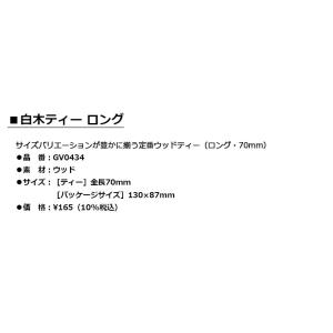 タバタ -Tabata- 白木ティーロング G...の詳細画像1