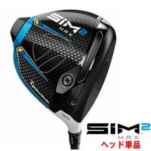 TaylorMade -テーラーメイド- SIM2 MAX ドライバー US仕様 ヘッド単体　ロフト角：9°/右用