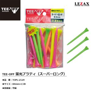 レザックス　TEE-OFF（ティーオフ）　蛍光プラティ（スーパーロング） 13本入　TOPL-2129　