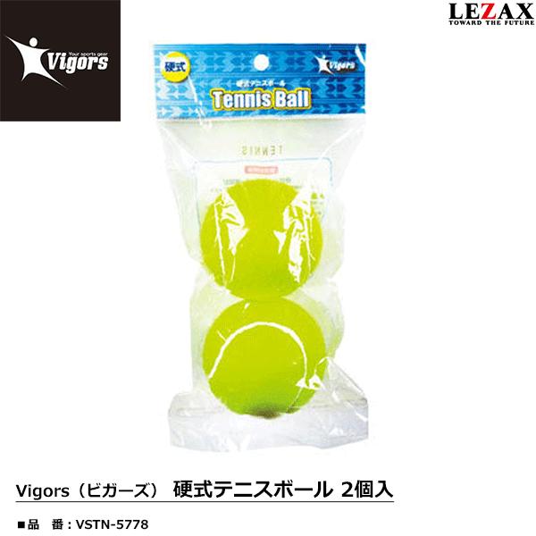 レザックス　Vigors（ビガーズ）　硬式テニスボール 2個入　VSTN-5778　