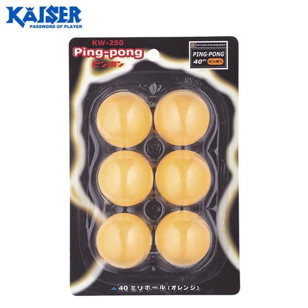 カイザー - KAISER - 　卓球ボールラージ オレンジ 6P 　KW-250　 　レザックス
