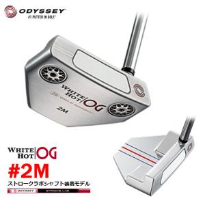 即納OK　 ODYSSEY -オデッセイ- WHITE HOT OG #2M パター 日本仕様 ストロークラボ シャフト装着モデル ホワイトホット オージー 2021年モデル｜cocoadvance