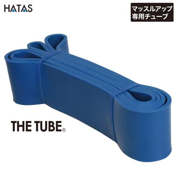 HATAS -秦（はた）運動具- 　THE TUBE プロ ブルー20R5400P　　トレーニングチ...