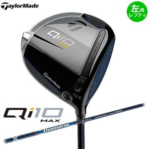 左用 レフティ　TaylorMade　Qi10 MAX ドライバー 日本仕様　Diamana BLUE TM50 シャフト　テーラーメイド