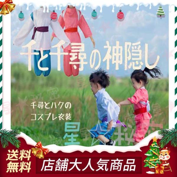 千尋 ハク コスプレ 衣装 子供 仮装 大人 大きいサイズ 文化祭 ハロウィン パーティー 学園祭 ...