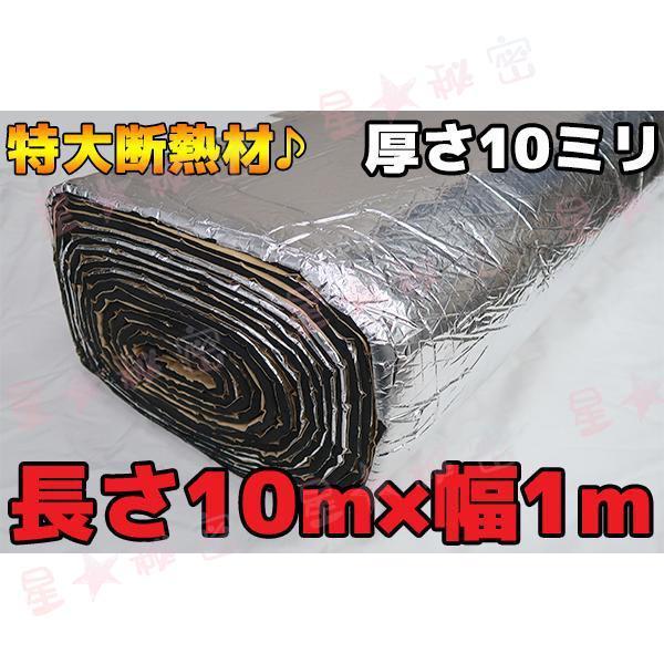 断熱マット 車用断熱マット 長さ10M 特大デットニング 断熱 遮熱 吸音シート10mmタイプ シル...