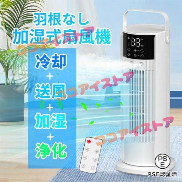 冷風機 小型 冷風扇 卓上クーラー 省エネ 自動首振り 冷風扇風機 強力送風 4段階風量 加湿機能 ...