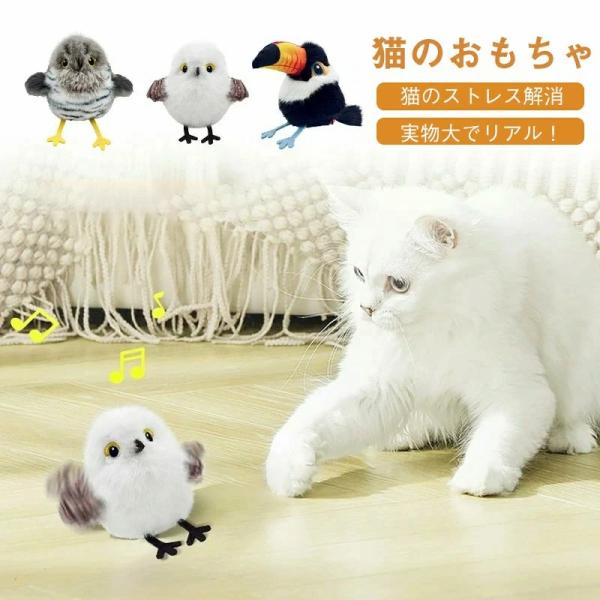 猫 おもちゃ 羽ばたく鳥 猫玩具 シジュウカラ USB充電式 鳥 電動おもちゃ はばたく リアルな鳥...