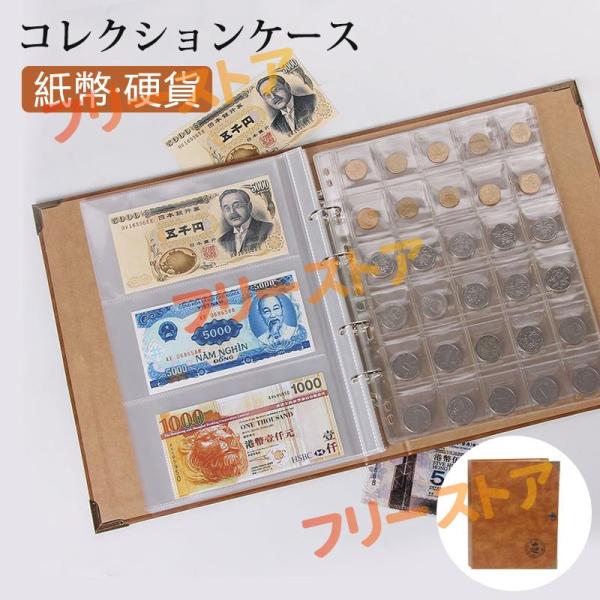 紙幣 硬貨 コレクションケース 記念硬貨 お札 お金 古銭 収集 コイン 保管 大容量 コレクション...