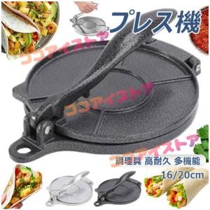 トルティーヤプレス タコス プレス機 キッチン用品 調理具 自家製