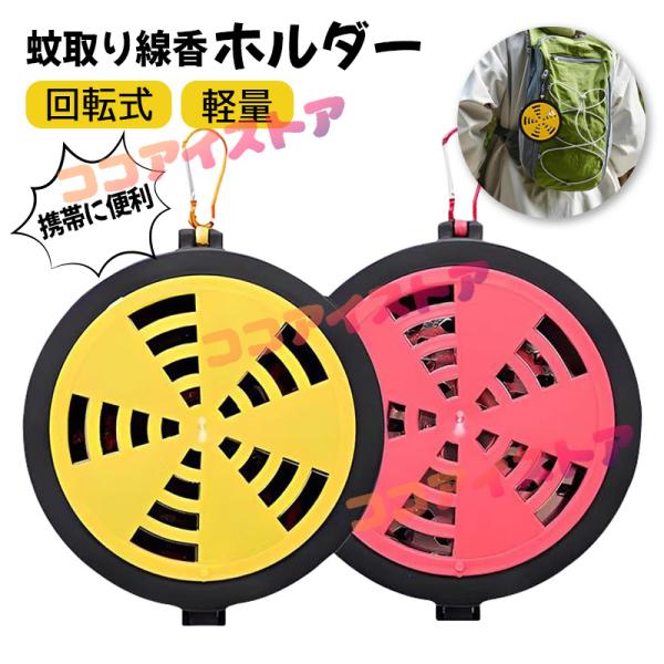 蚊取り線香ホルダー 蚊取り吊り下げ ケース 携帯防虫器 携帯に便利 虫除け キャンプ 蓋付き 蚊取り...