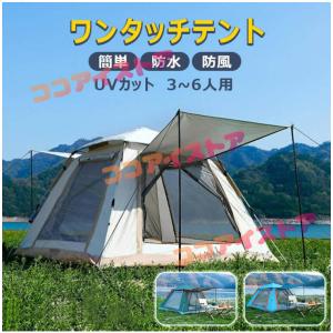 テント ワンタッチテント 3~6人用 キャノピーテント UVカット 日よけシェード付き ファミリー 大型 フルクローズ 簡単 防風 防水 防災 通気 海