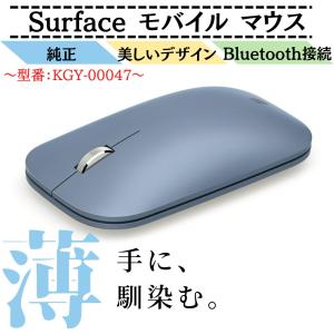 マイクロソフト Surface モバイル マウス アイスブルー