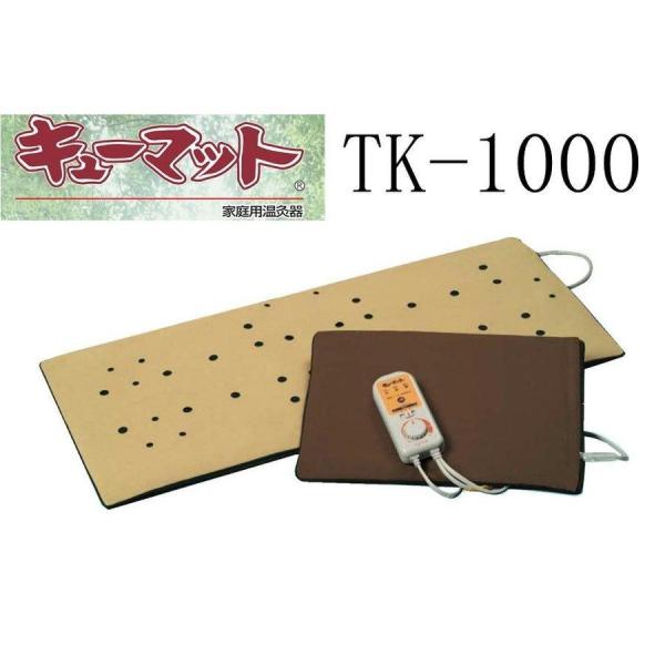 キューマット TK-1000 家庭用温灸器 ※当店はキューマット販売正規代理店です 来年１月より値上...