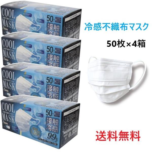 冷感不織布マスク 接触冷感 200枚 ふつうサイズ 高機能99％カット ひんやり ノーズフィットワイ...
