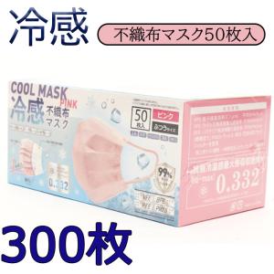 冷感不織布マスク 300枚入（50枚入×6箱） ふつうサイズ ピンク（PK） VFE取得 接触冷温 不織布 飛沫感染 カットフィルター ヒロ・コーポレーション HIRO
