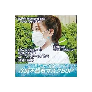 冷感不織布マスク ホワイト 50枚入×10個(...の詳細画像1