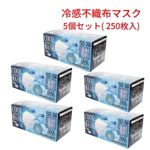 【新品まとめ売り】COOL MASK 冷感不織布マスク 50枚入り10箱 冷感不織布マスク 50枚入り | すべての商品 | 秀久ONLINE STORE