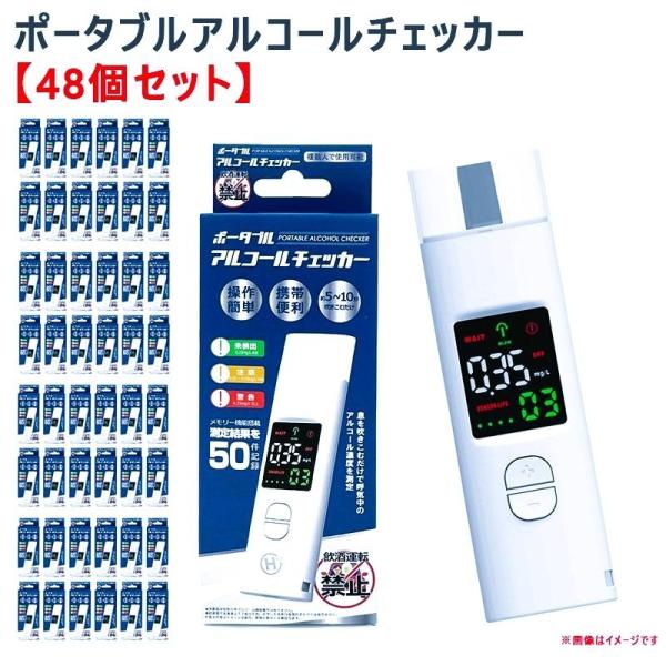 ヒロコーポレーション ポータブルアルコールチェッカー HDL-J8 48個セット