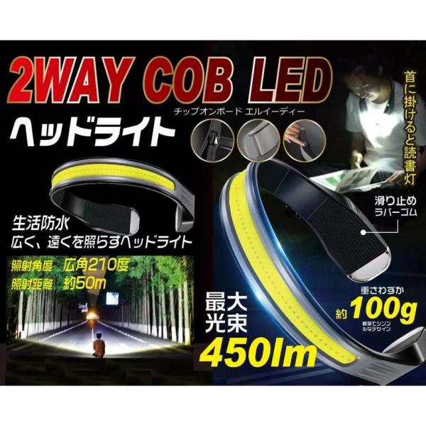 ヘッドライト 充電式 LED 2WAY COB 生活防水 読書灯 ジョギング アウトドア 散歩 夜釣...