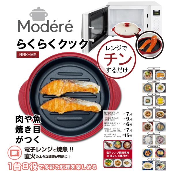 電子レンジ専用調理器 らくらくクック 調理 魚焼き プレート 焼き魚 レンジで焼き魚 時短 料理 食...