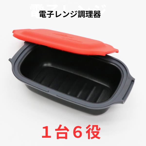 爆買 レンジで焼ける 電子レンジ専用調理器 焼き魚 プロ 角型 焼き料理 グリルパン レンジ調理器 ...