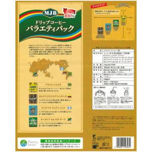 MJB ドリップコーヒー バラエティパック 5...の詳細画像1