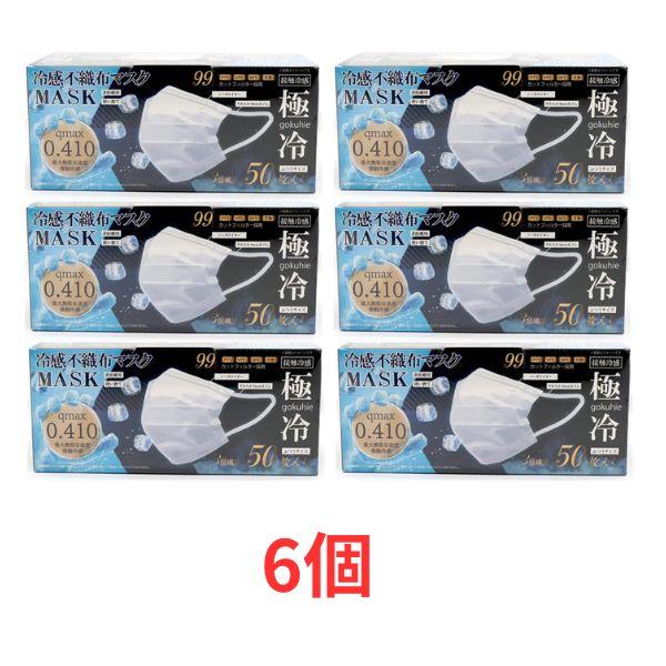冷感マスク 不織布 50枚 極冷マスク プリーツ クールマスク 6箱 夏用 ふつう 三層 接触冷感 ...