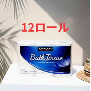 カークランド トイレットペーパー 12ロール KIRKLAND バスティッシュ 大容量 高品質 コストコ 人気商品