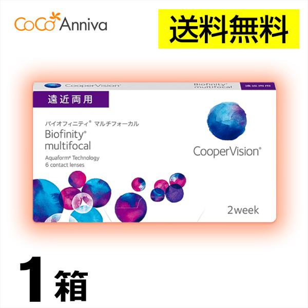 バイオフィニティ マルチフォーカル 遠近両用 クーパービジョン 送料無料
