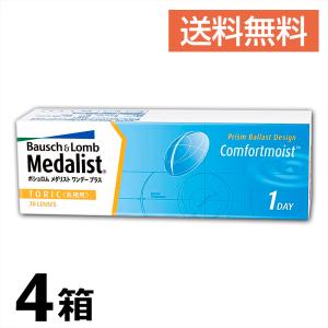 送料無料 4箱 メダリストワンデープラス乱視用 ...の商品画像