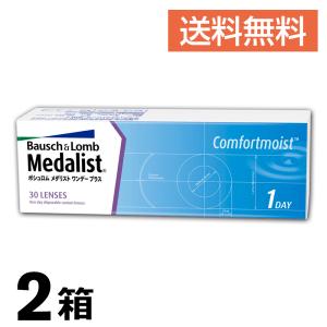 送料無料 2箱セット メダリストワンデープラス（右目:1箱 左目:1箱）1箱30枚入 1日使い捨て コンタクトレンズ