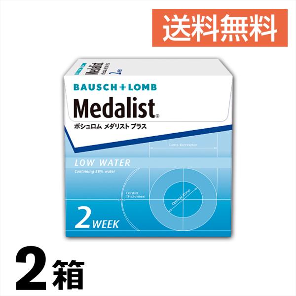 送料無料 2箱セット メダリストプラス 1箱6枚入 2週間使い捨て