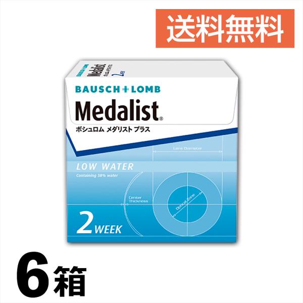 送料無料 6箱セット メダリストプラス 1箱6枚入 2週間使い捨て