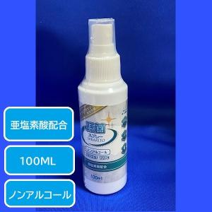 サラリト除菌スプレー 単品 RS-L1258 ノンアルコールスプレー ポケットタイプ100ml