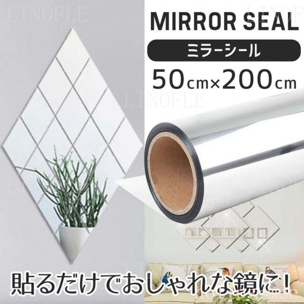 ミラーシールステッカー貼る鏡全身50×200cm壁浴室割れないミラーシートウォールステッカー安全壁紙...